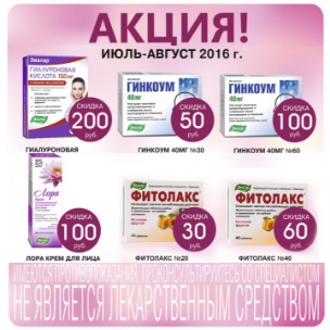 Аптека Ноябрь