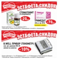 Акции в аптеках Максавит
